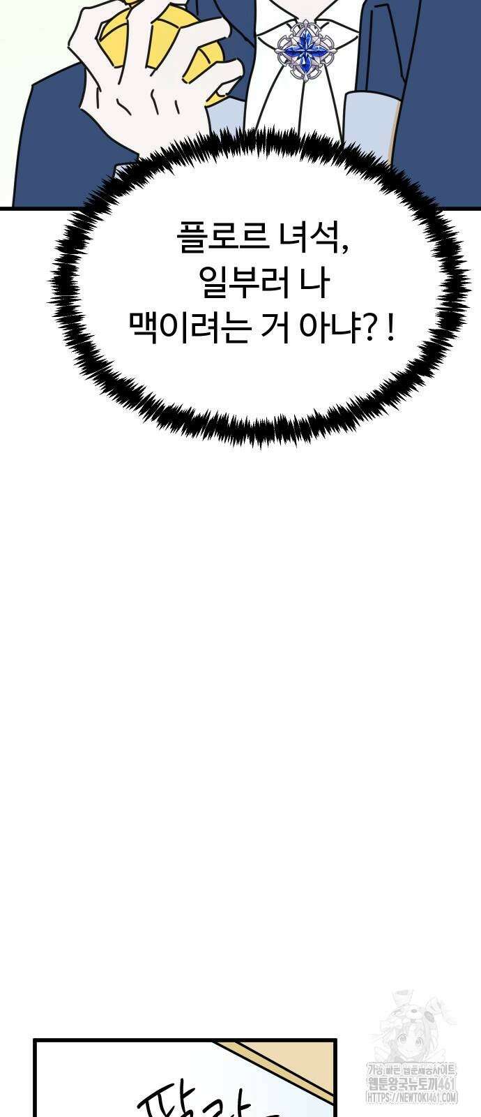 바바리안 영애 27화 10