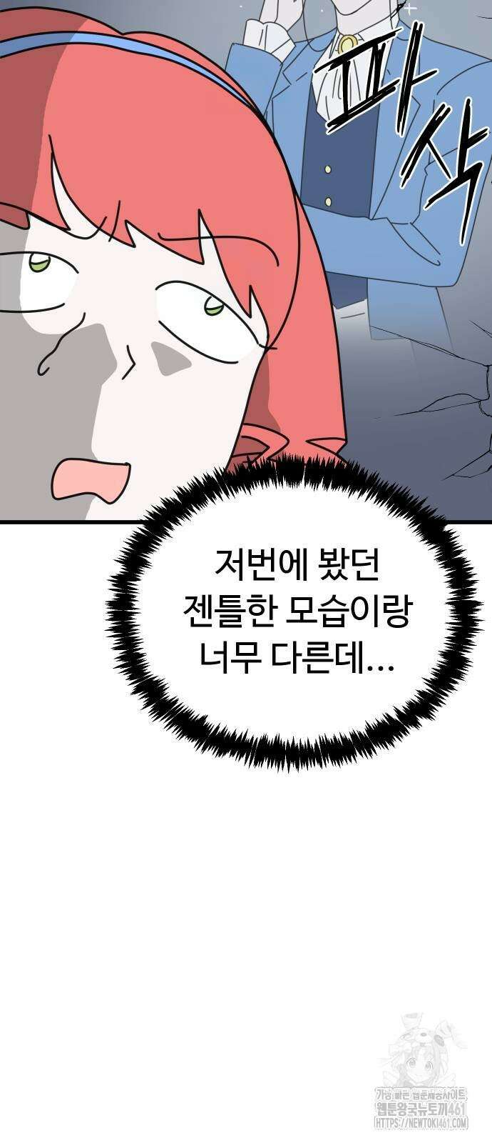바바리안 영애 27화 15