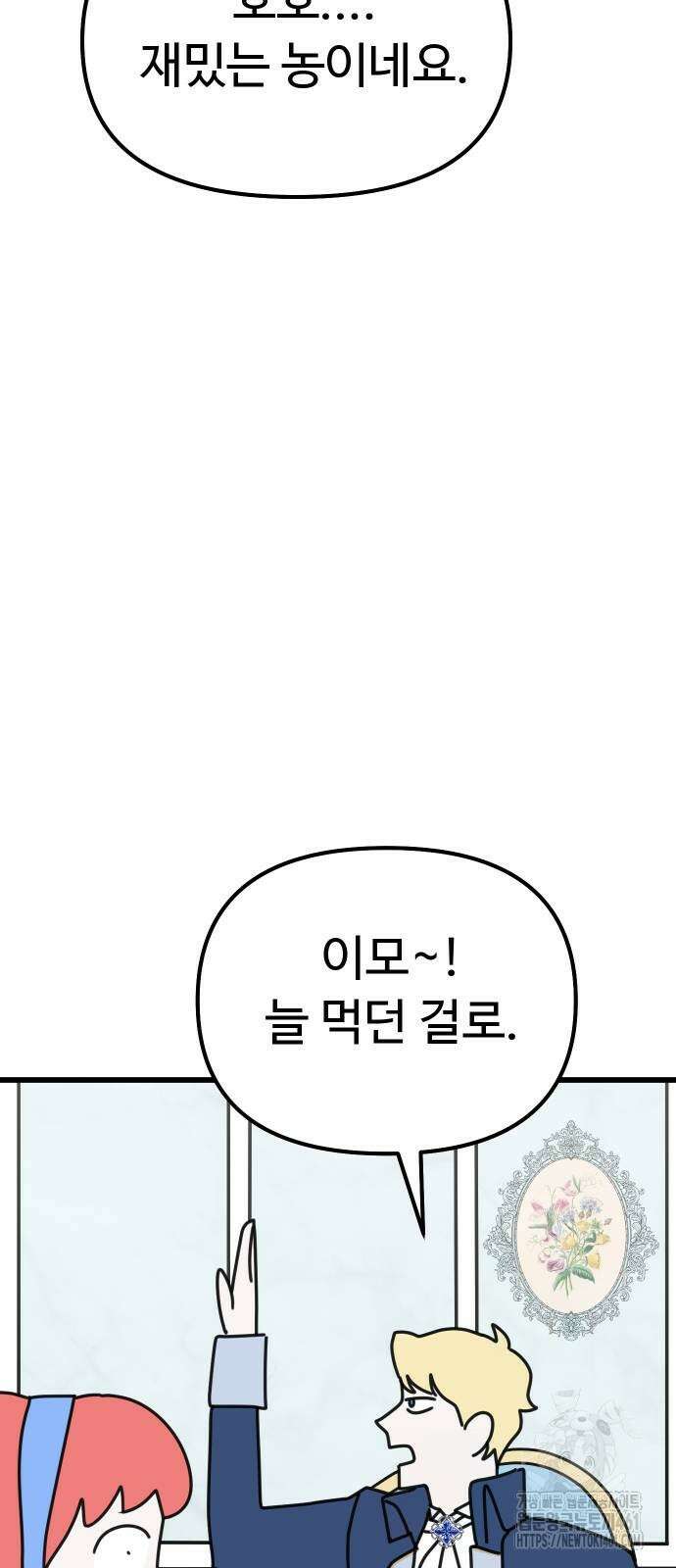 바바리안 영애 27화 17