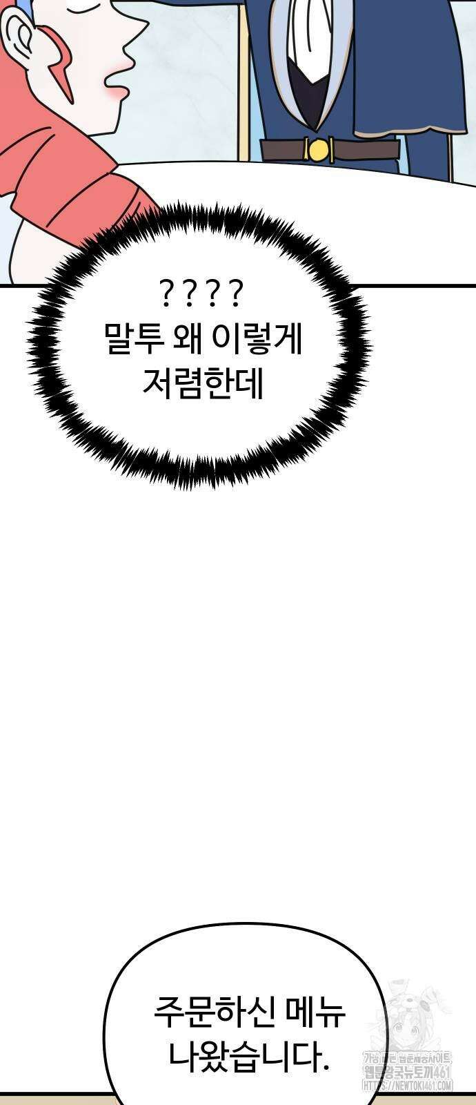 바바리안 영애 27화 18