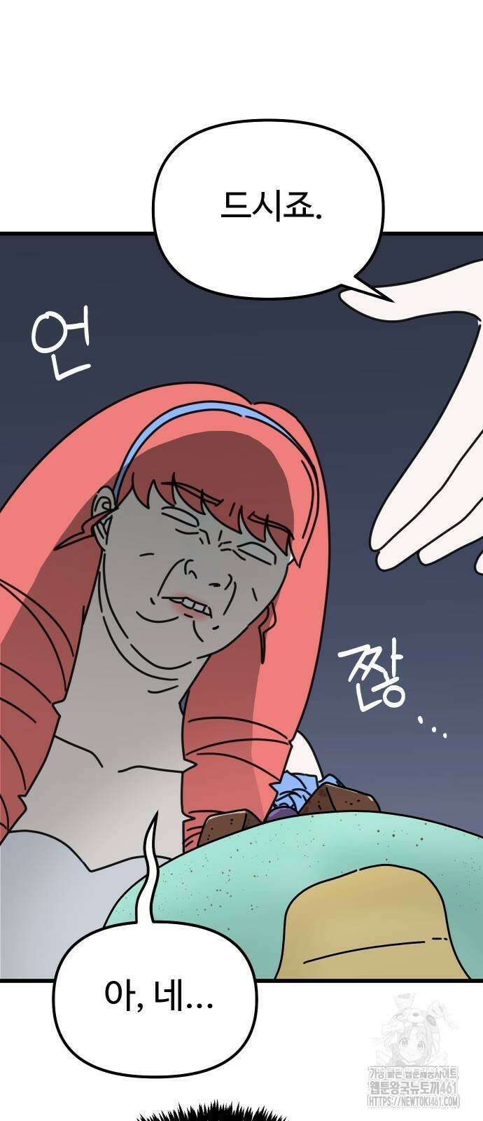 바바리안 영애 27화 21