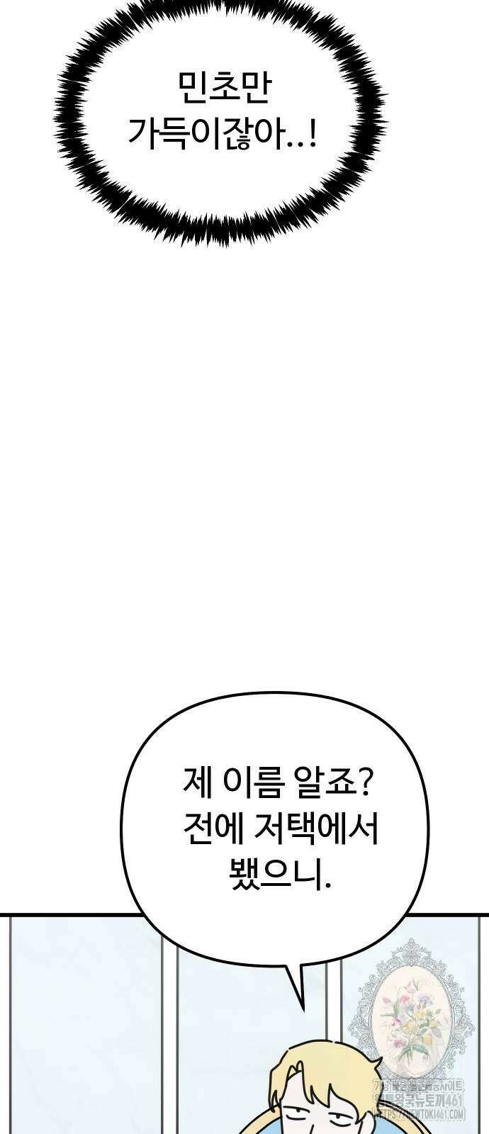 바바리안 영애 27화 22