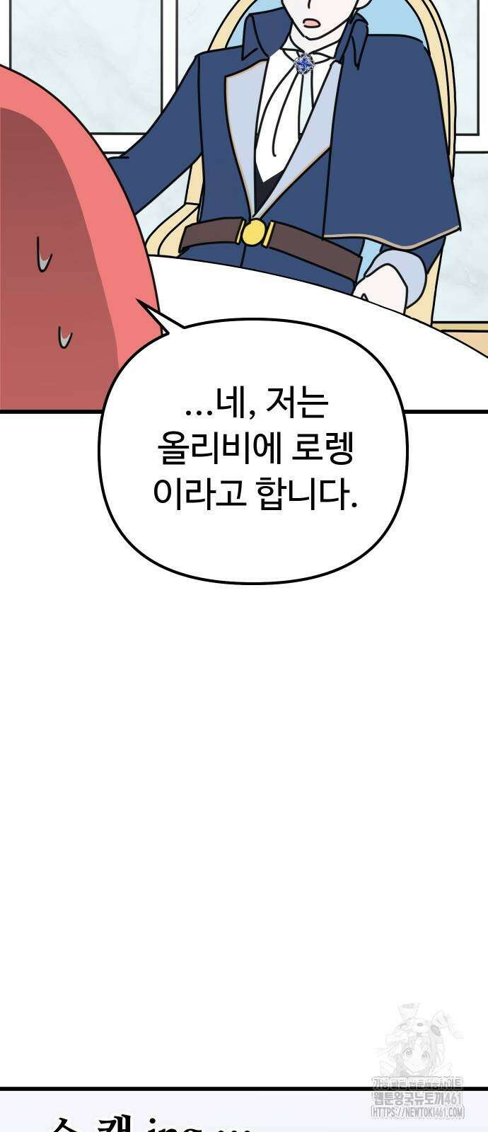 바바리안 영애 27화 23