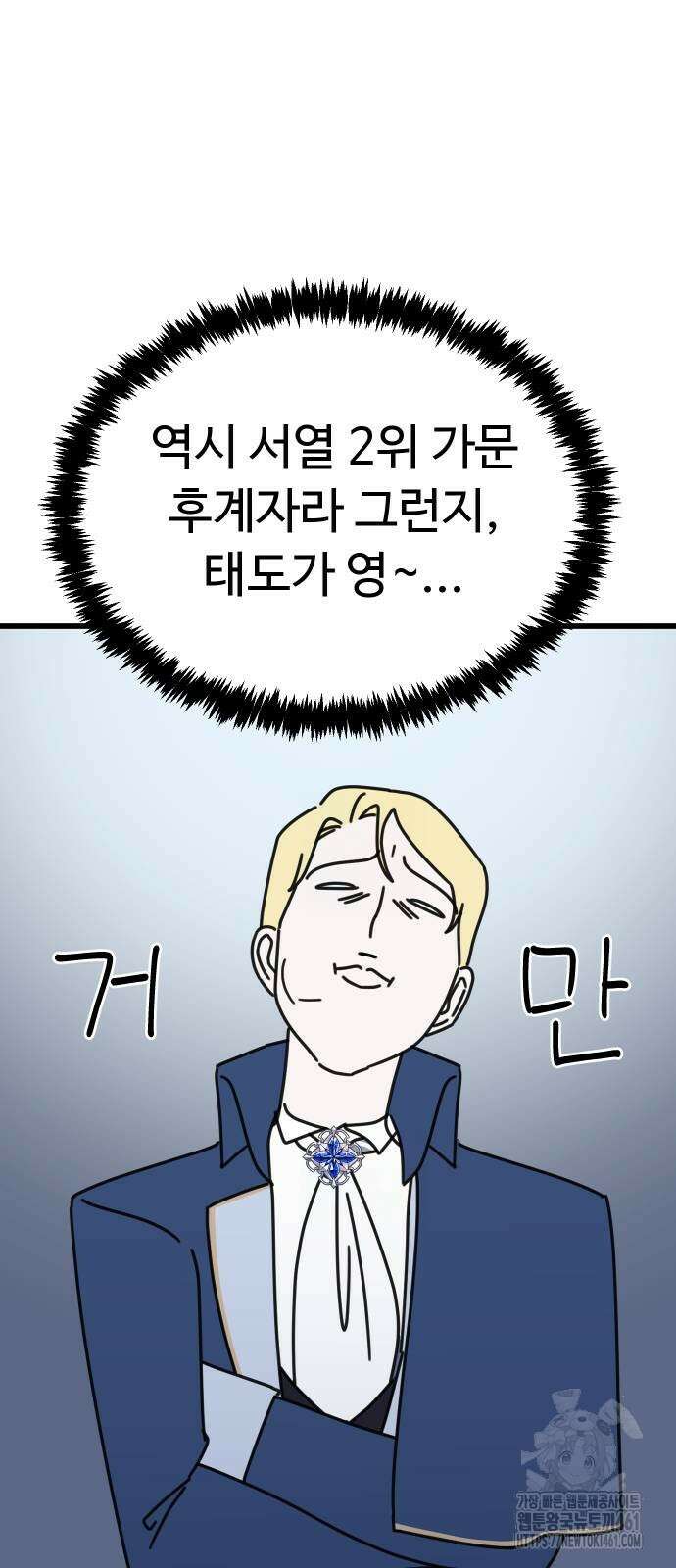 바바리안 영애 27화 27