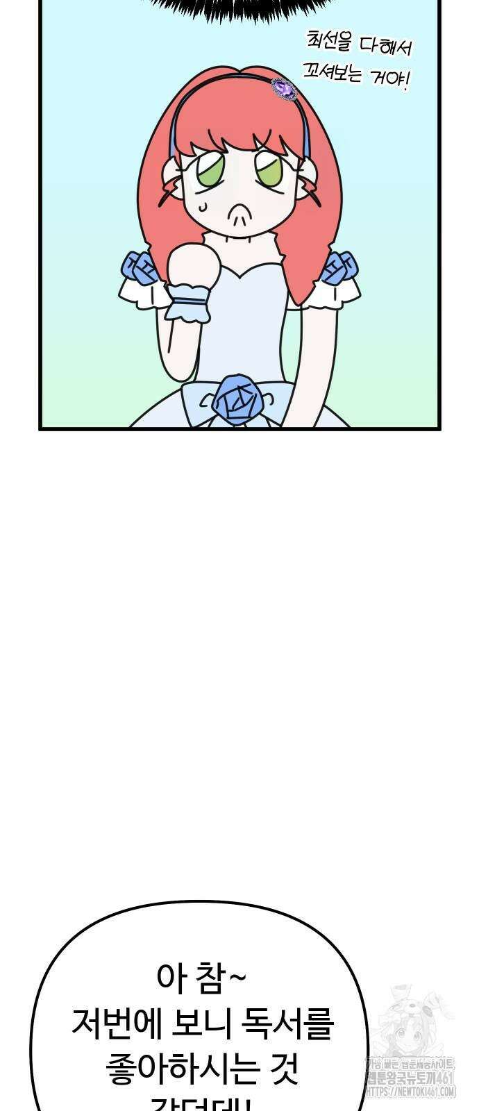 바바리안 영애 27화 29
