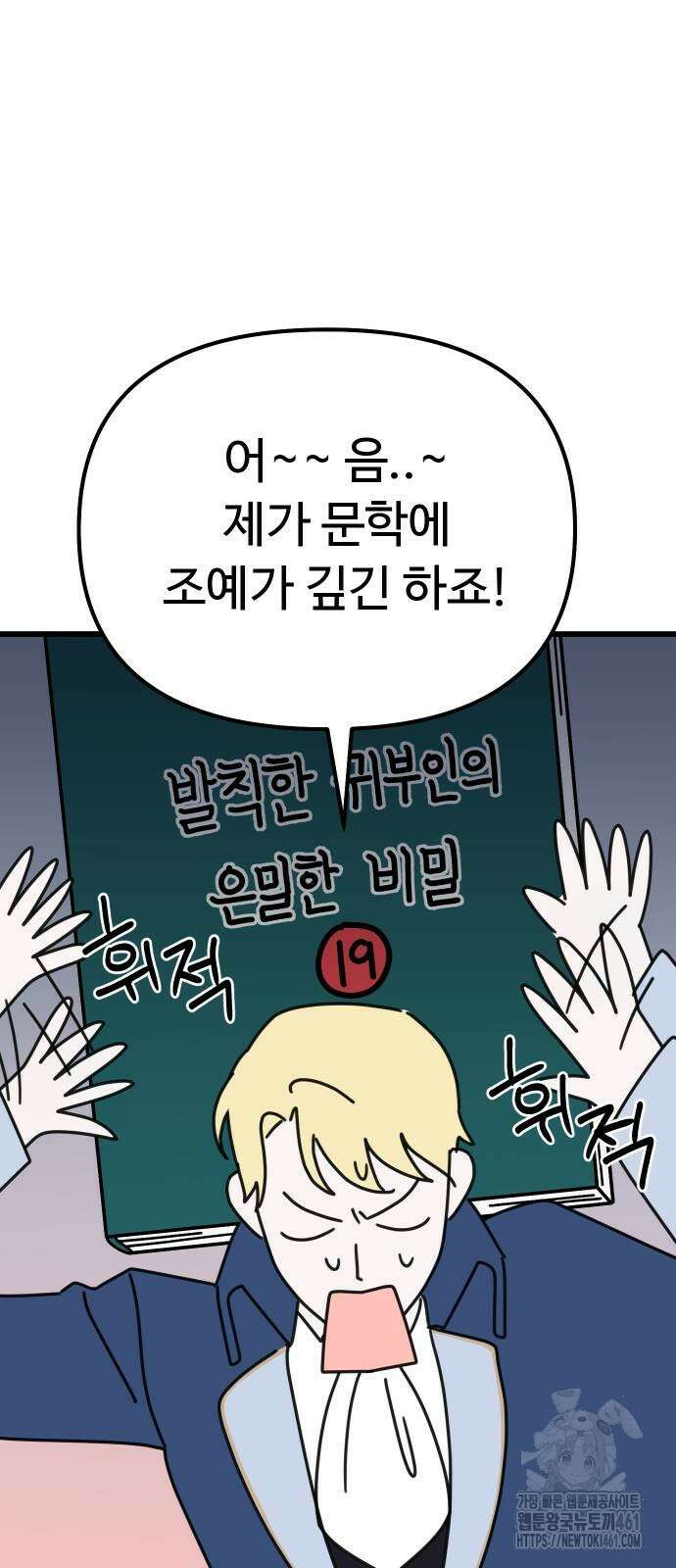 바바리안 영애 27화 31