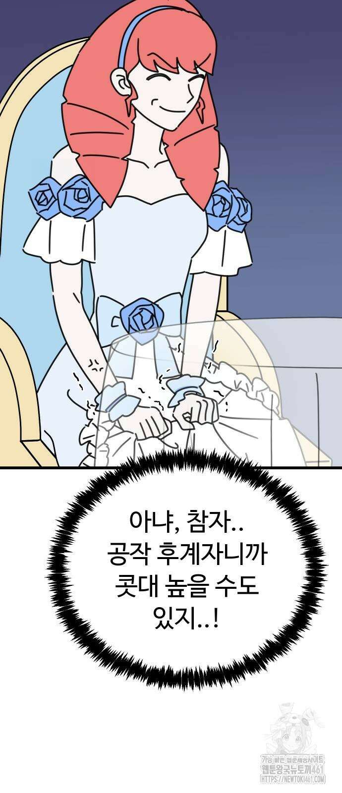 바바리안 영애 27화 33