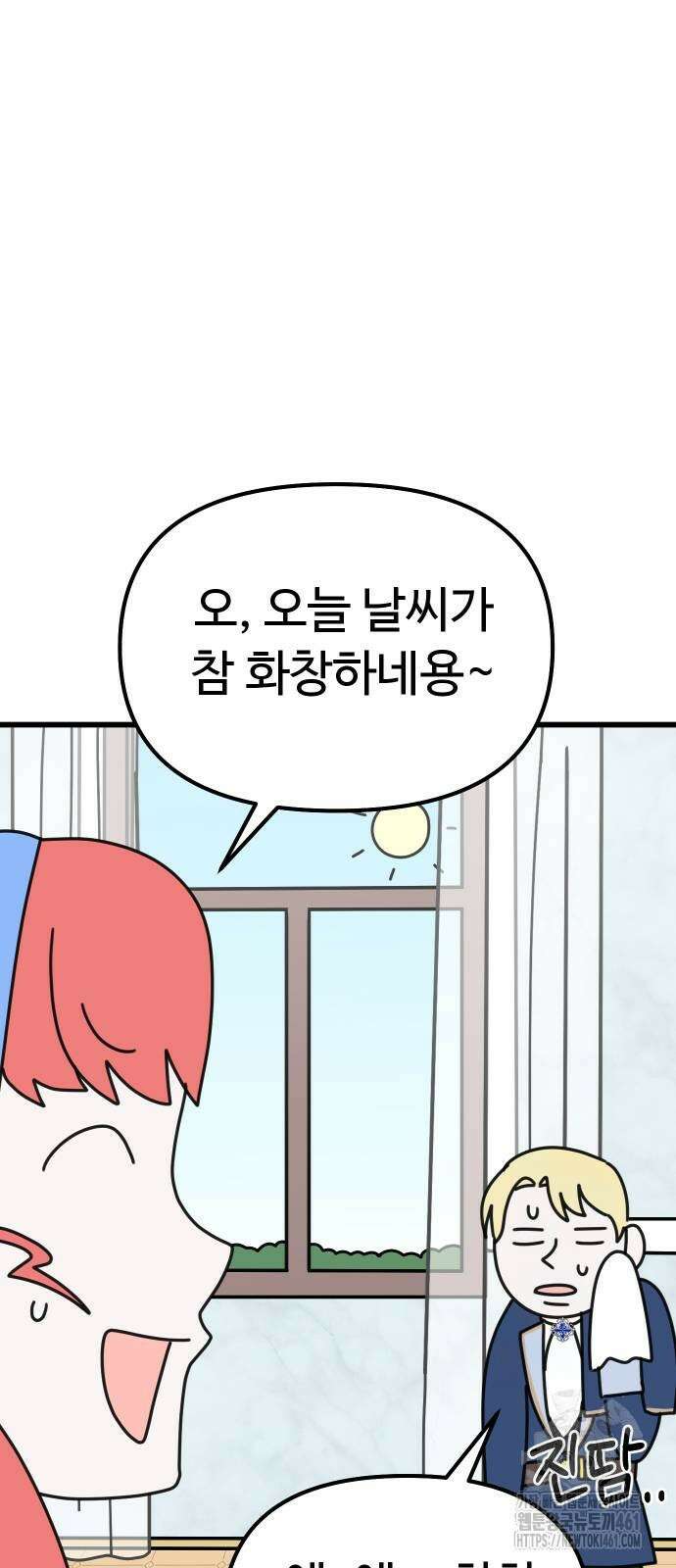 바바리안 영애 27화 34