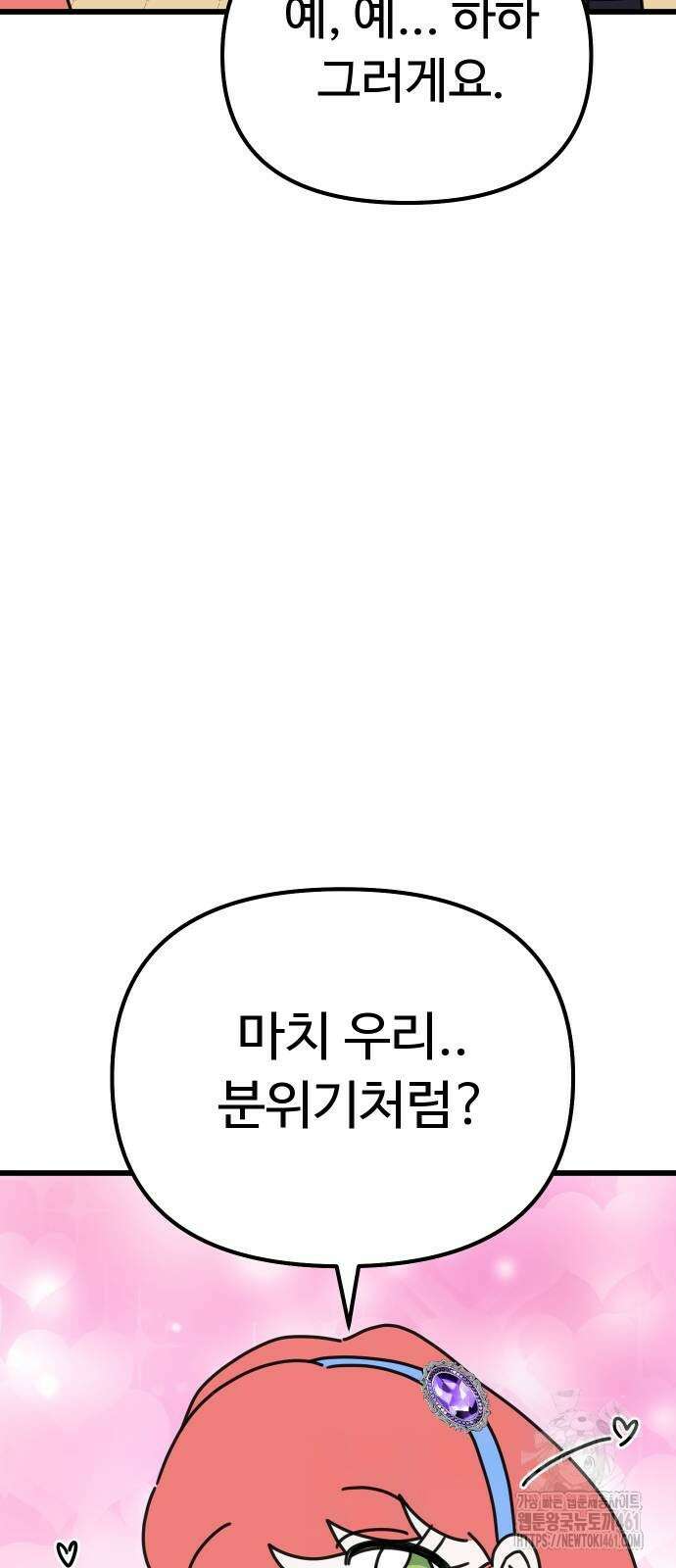 바바리안 영애 27화 35
