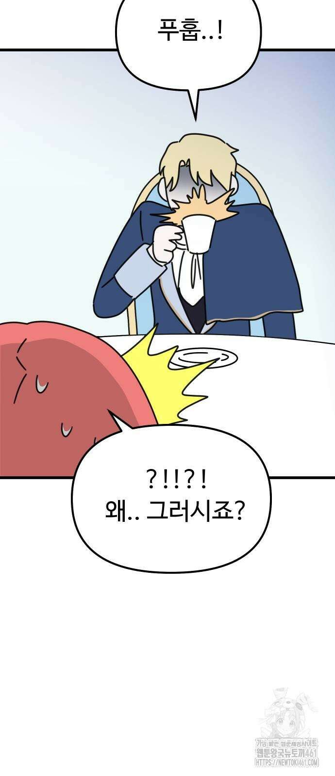 바바리안 영애 27화 37