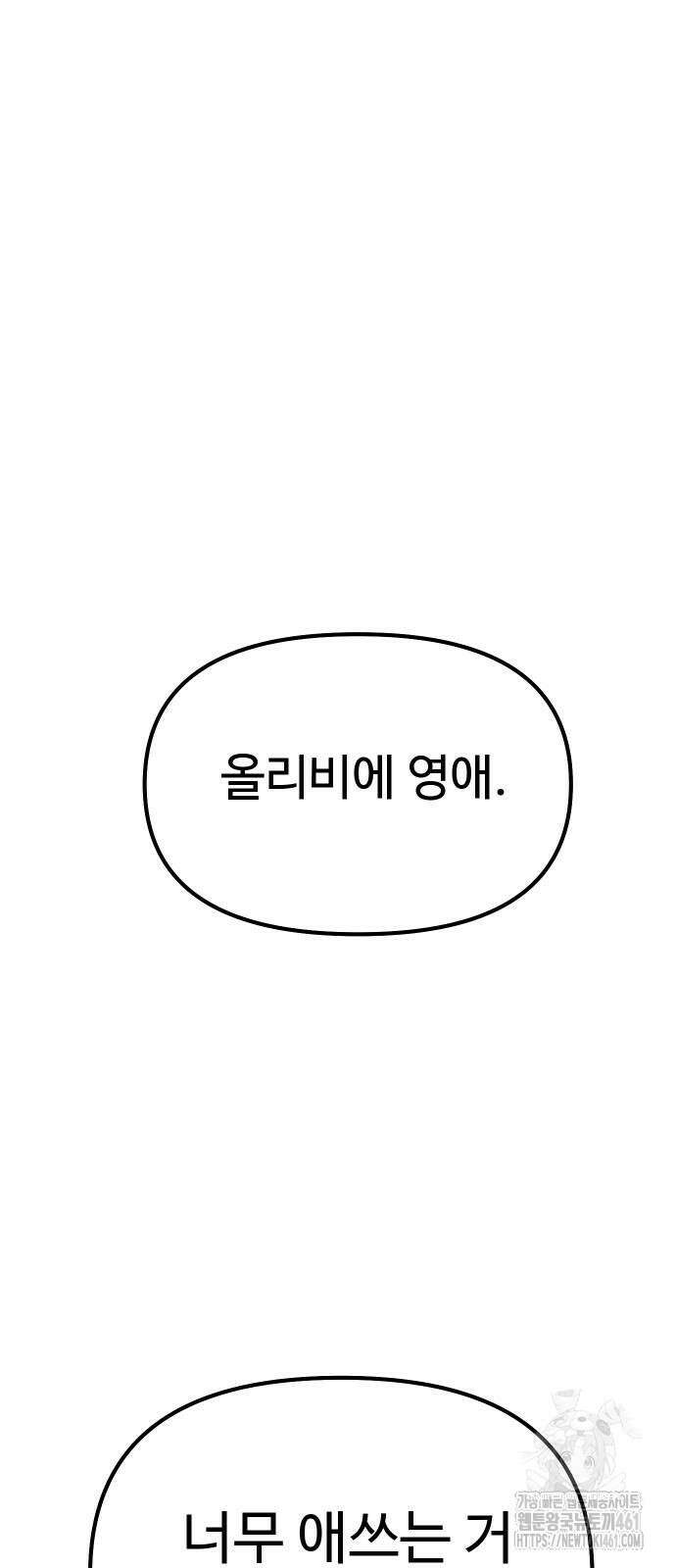 바바리안 영애 27화 39