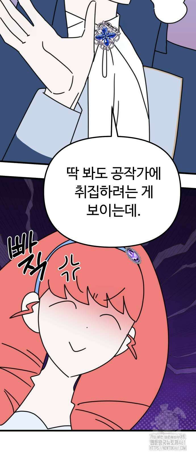 바바리안 영애 27화 42