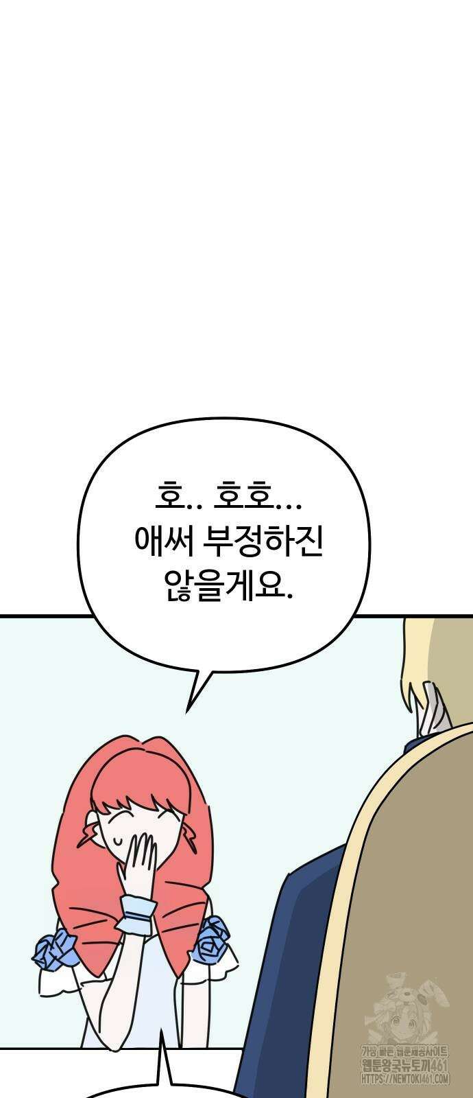 바바리안 영애 27화 43