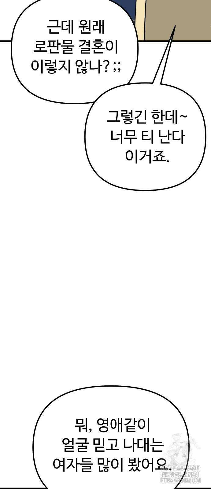 바바리안 영애 27화 44