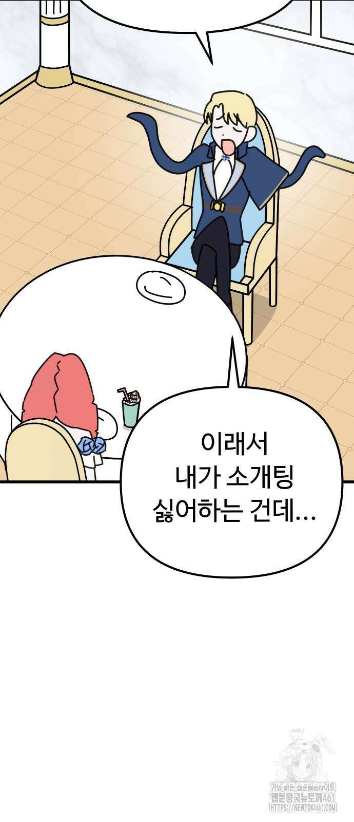 바바리안 영애 27화 45