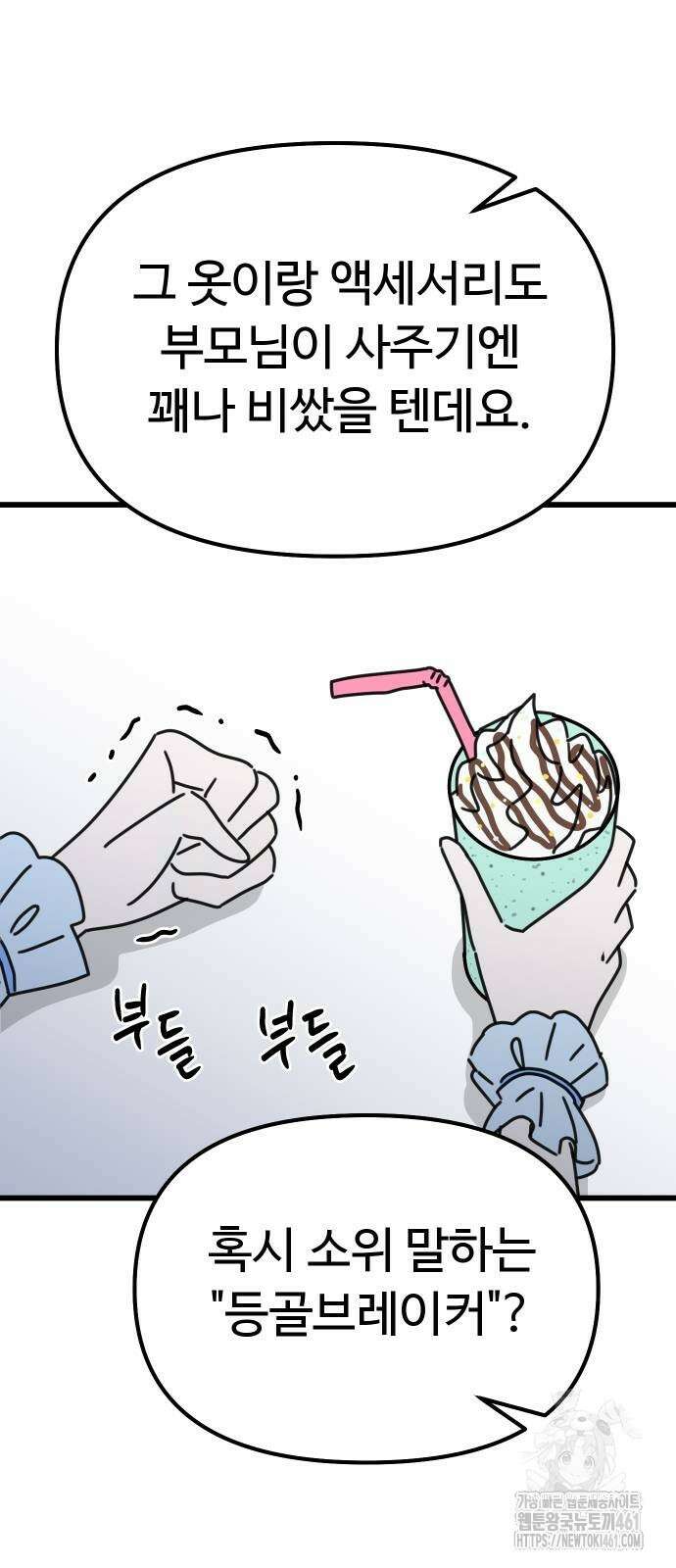 바바리안 영애 27화 46