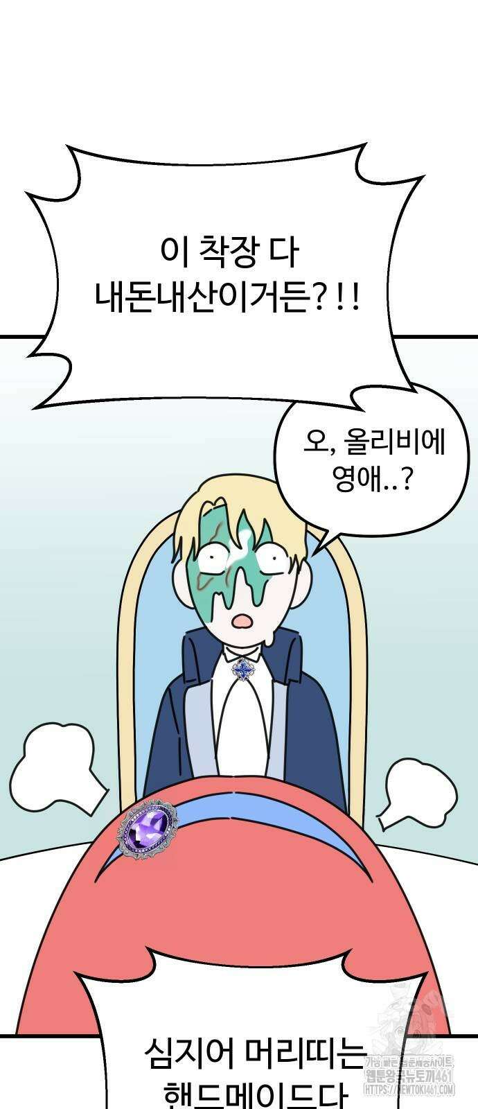 바바리안 영애 27화 50