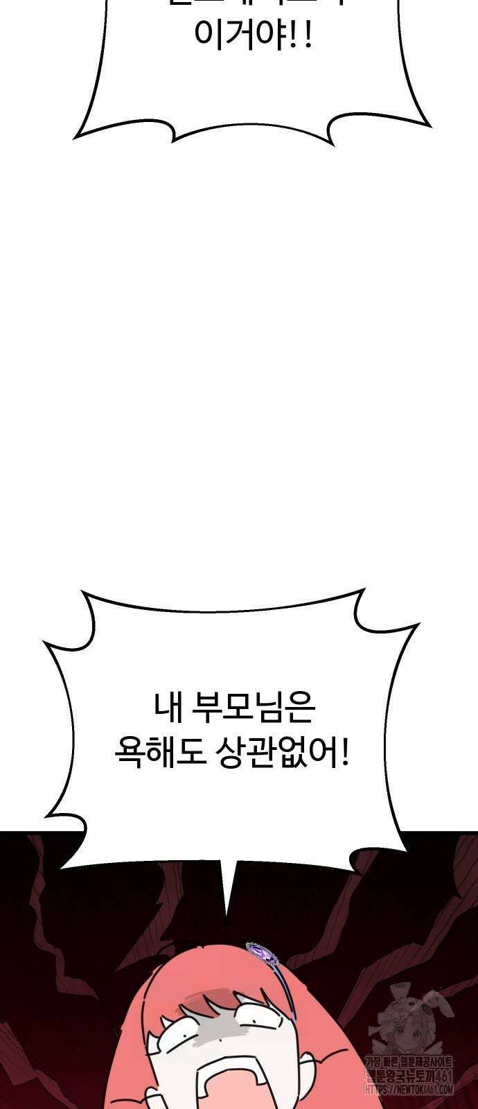 바바리안 영애 27화 51