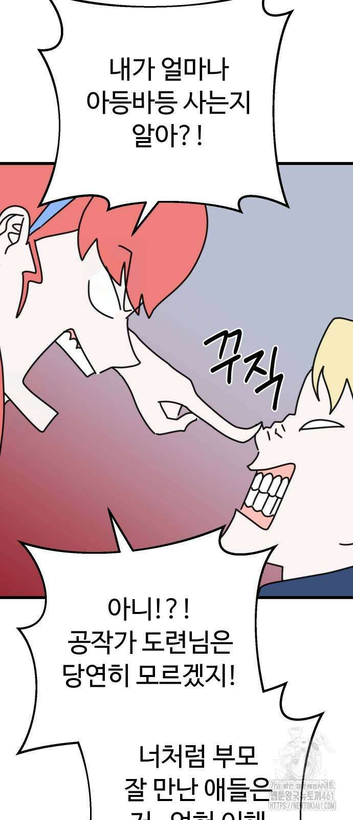 바바리안 영애 27화 53