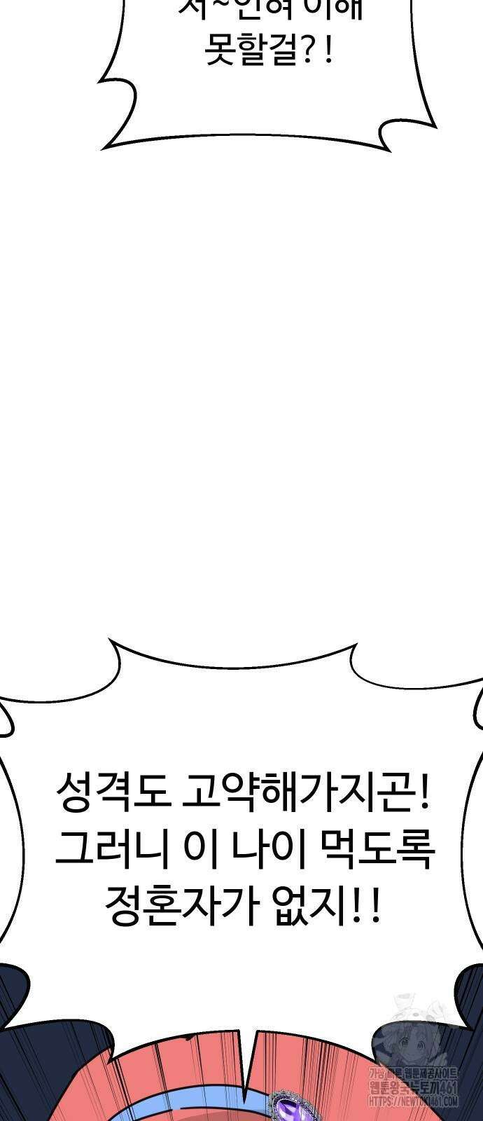 바바리안 영애 27화 54