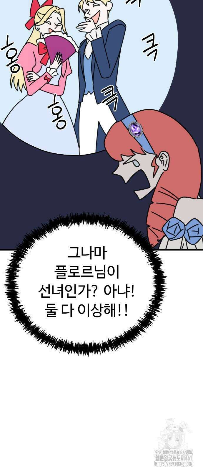 바바리안 영애 27화 66