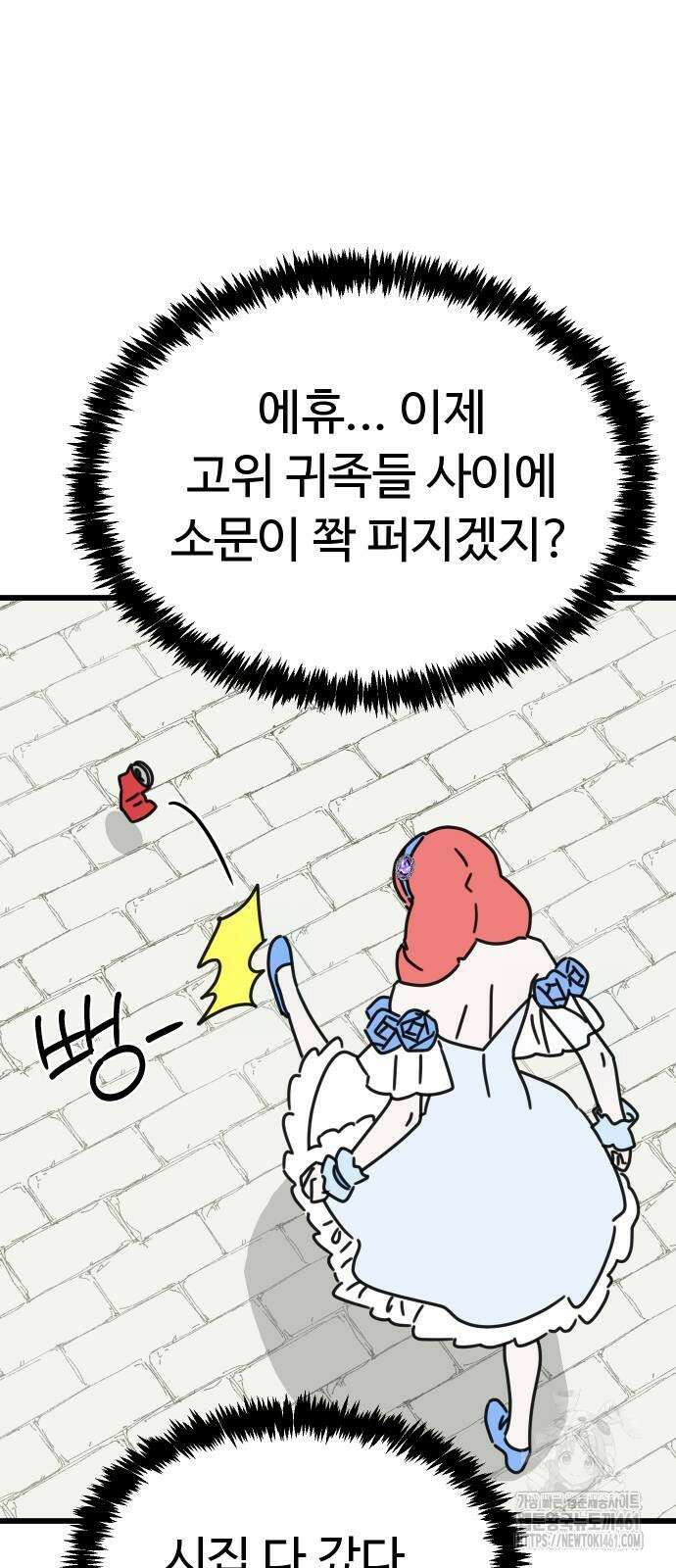 바바리안 영애 27화 67