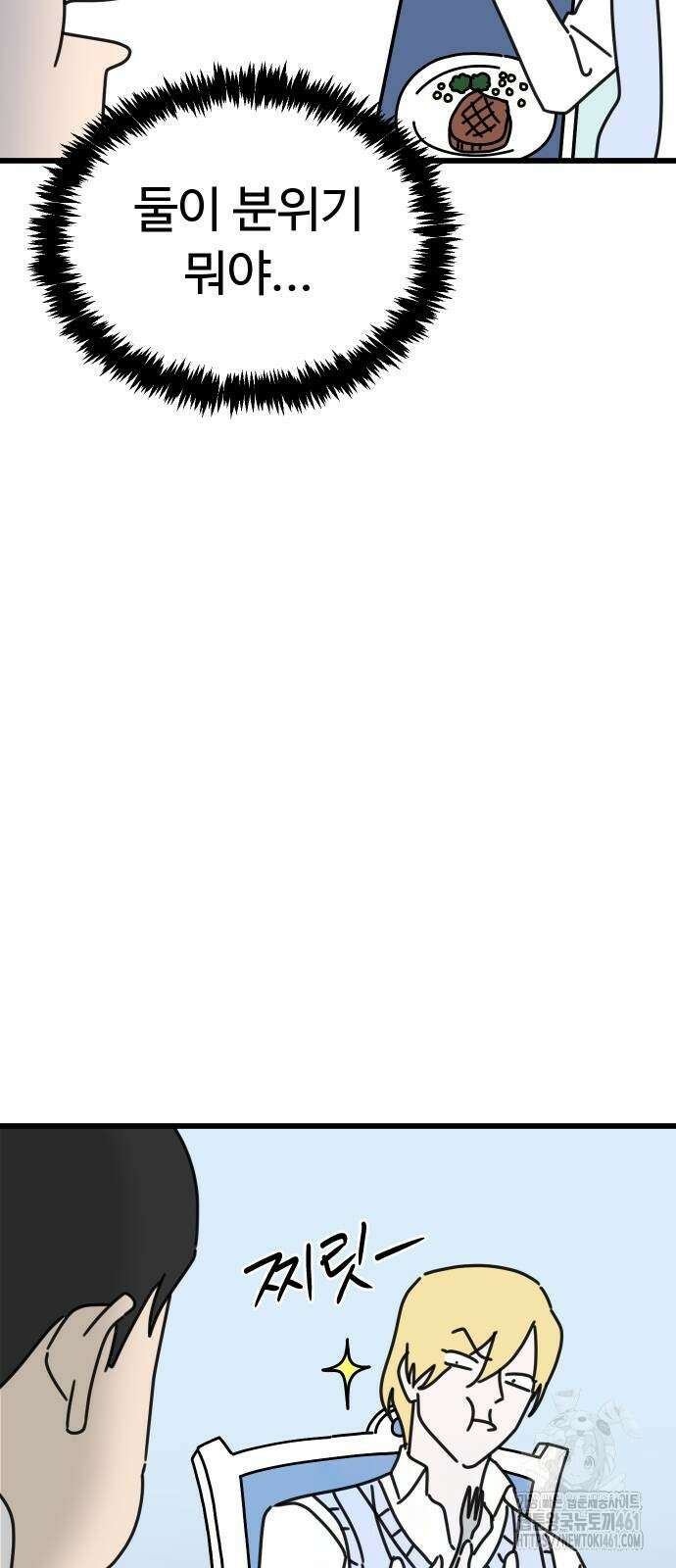 바바리안 영애 27화 72