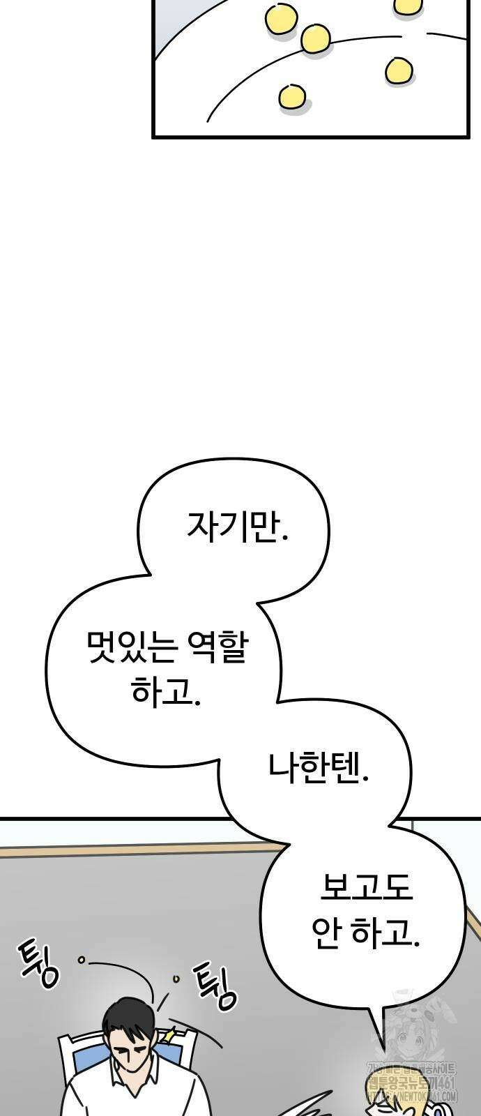 바바리안 영애 27화 74