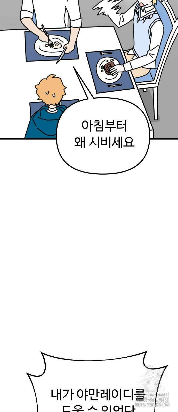 바바리안 영애 27화 75