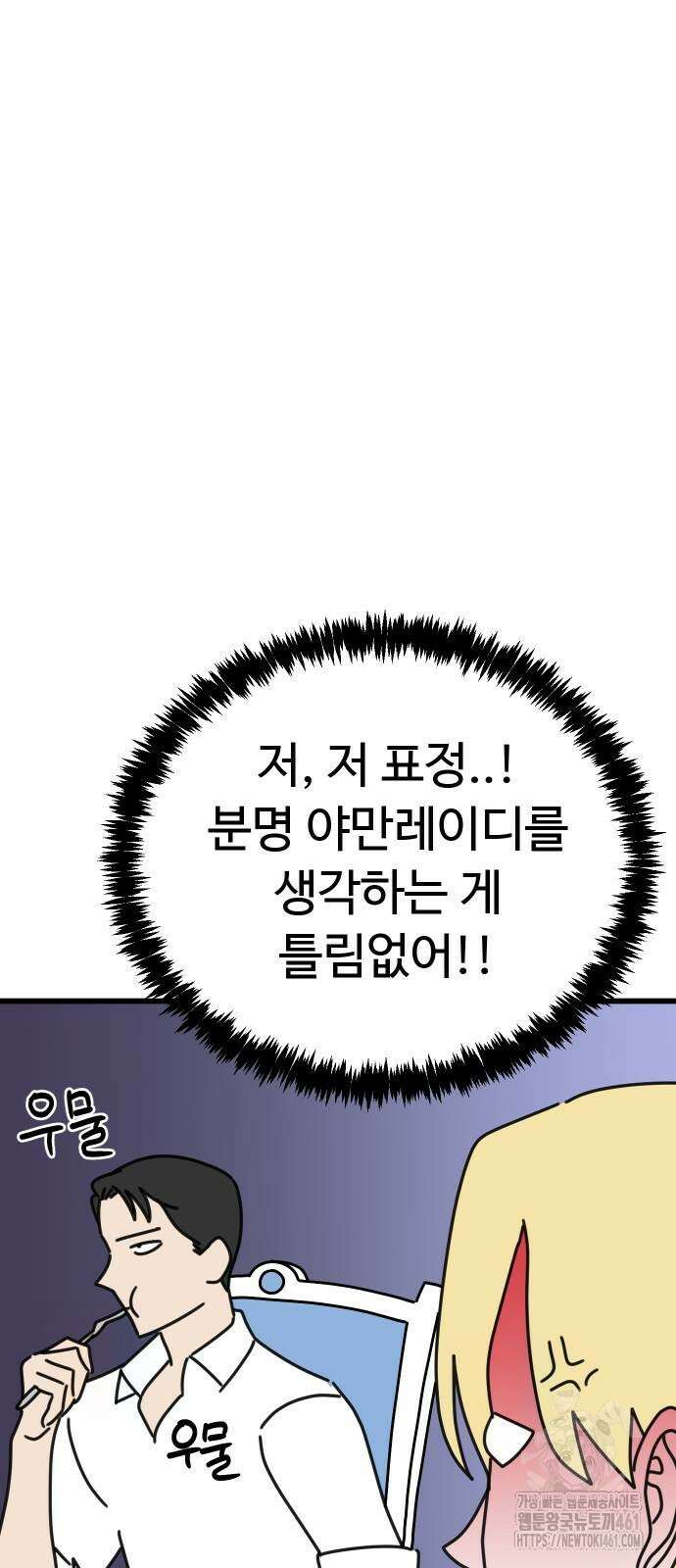 바바리안 영애 27화 77