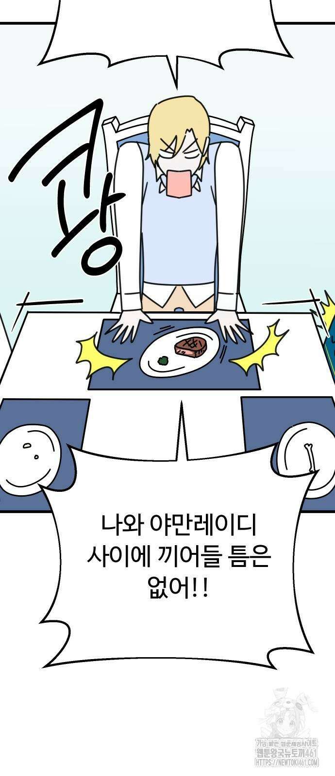 바바리안 영애 27화 79