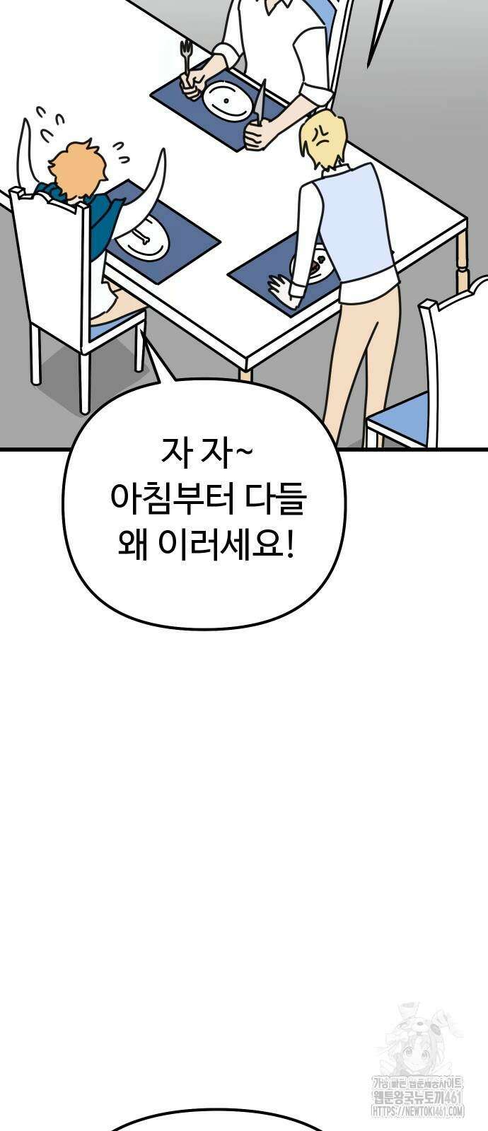 바바리안 영애 27화 82