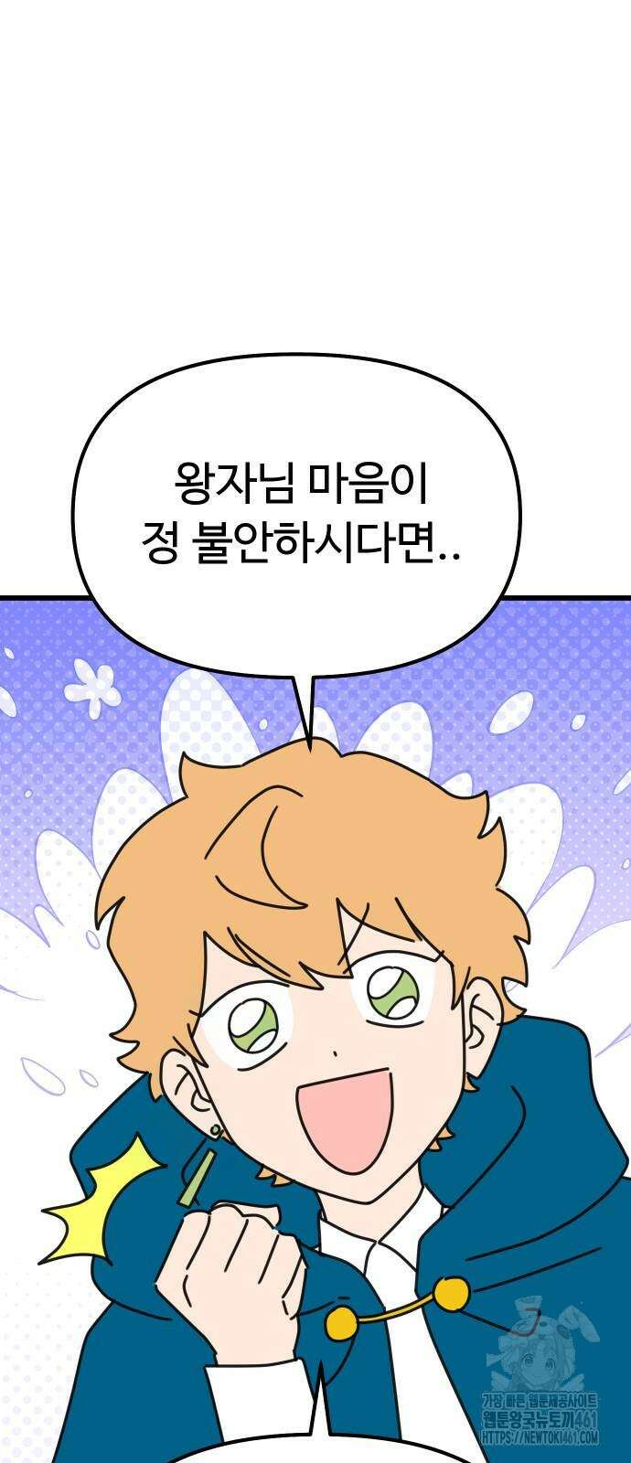 바바리안 영애 27화 84