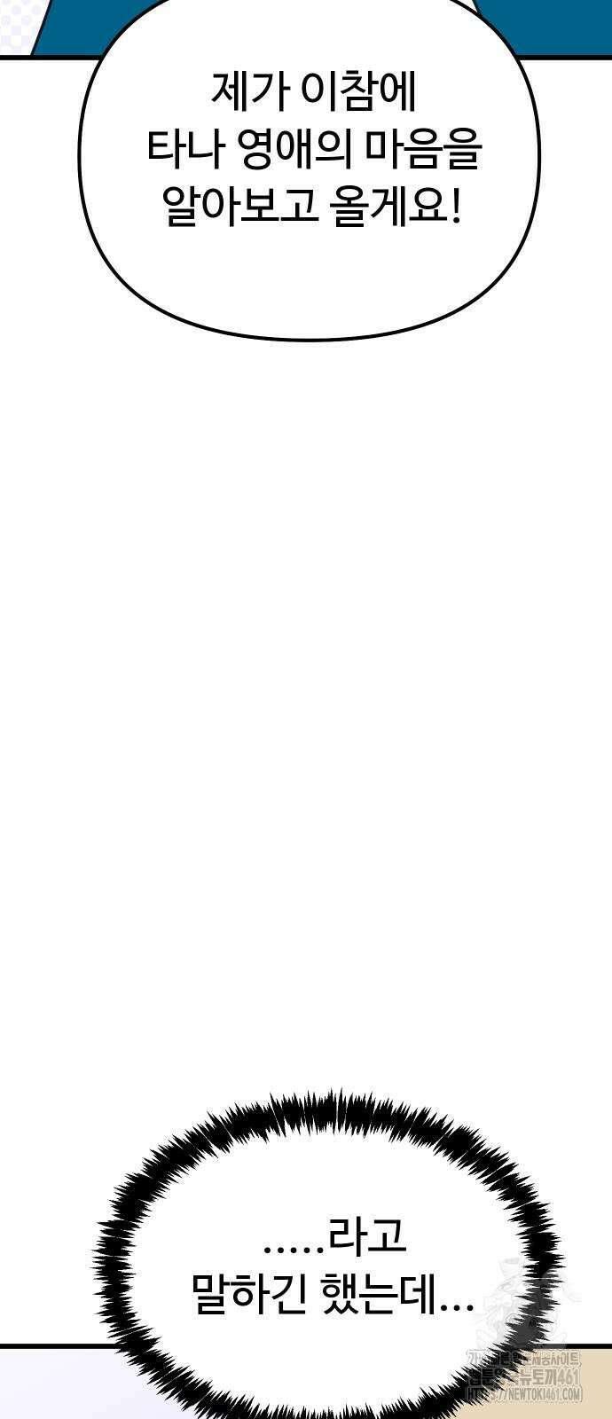 바바리안 영애 27화 85