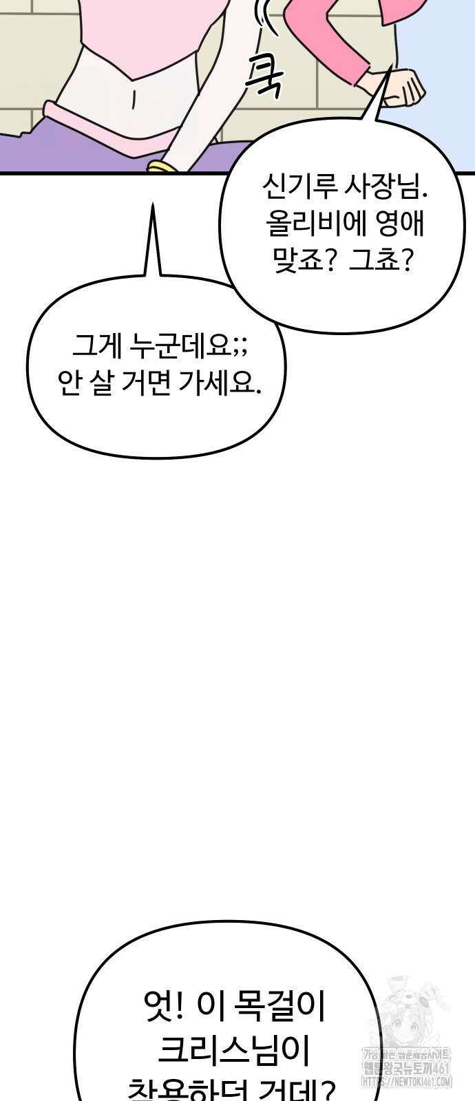바바리안 영애 27화 89