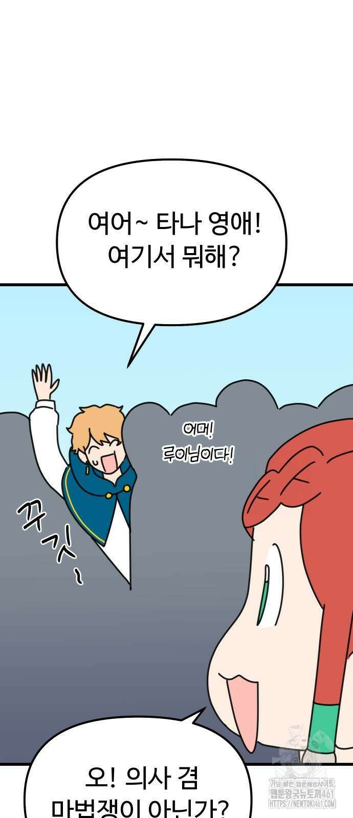 바바리안 영애 27화 91