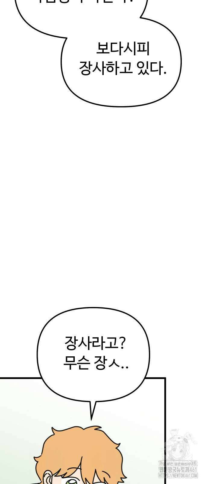 바바리안 영애 27화 92