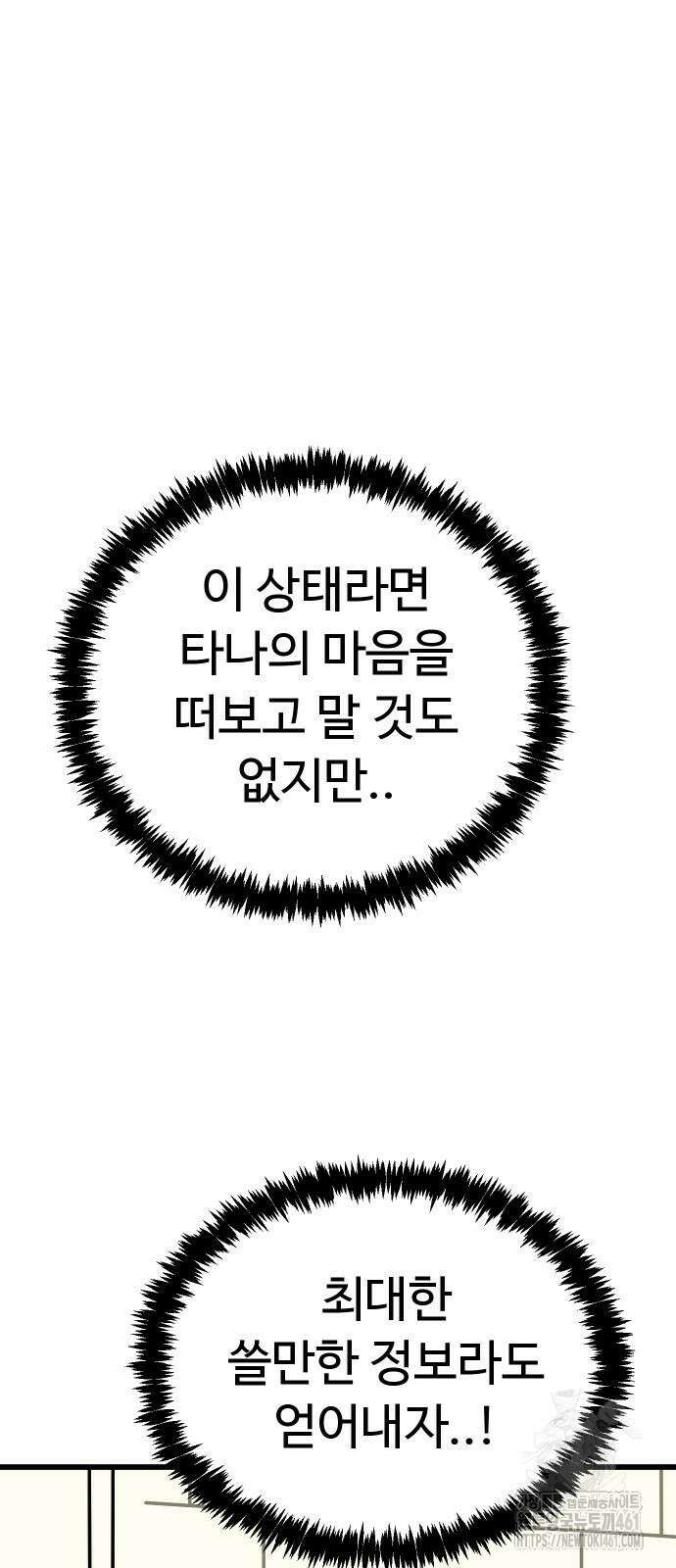 바바리안 영애 27화 96