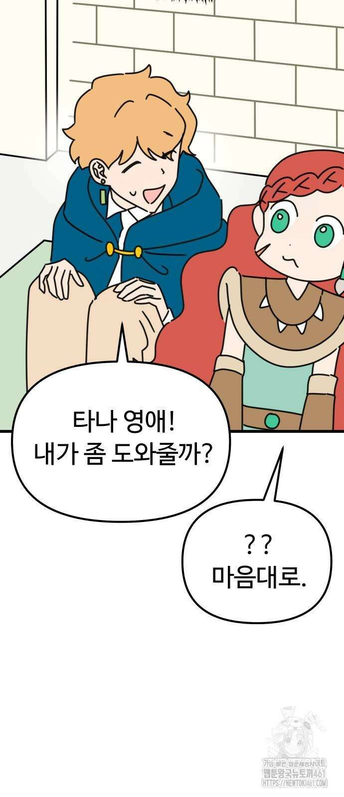 바바리안 영애 27화 97
