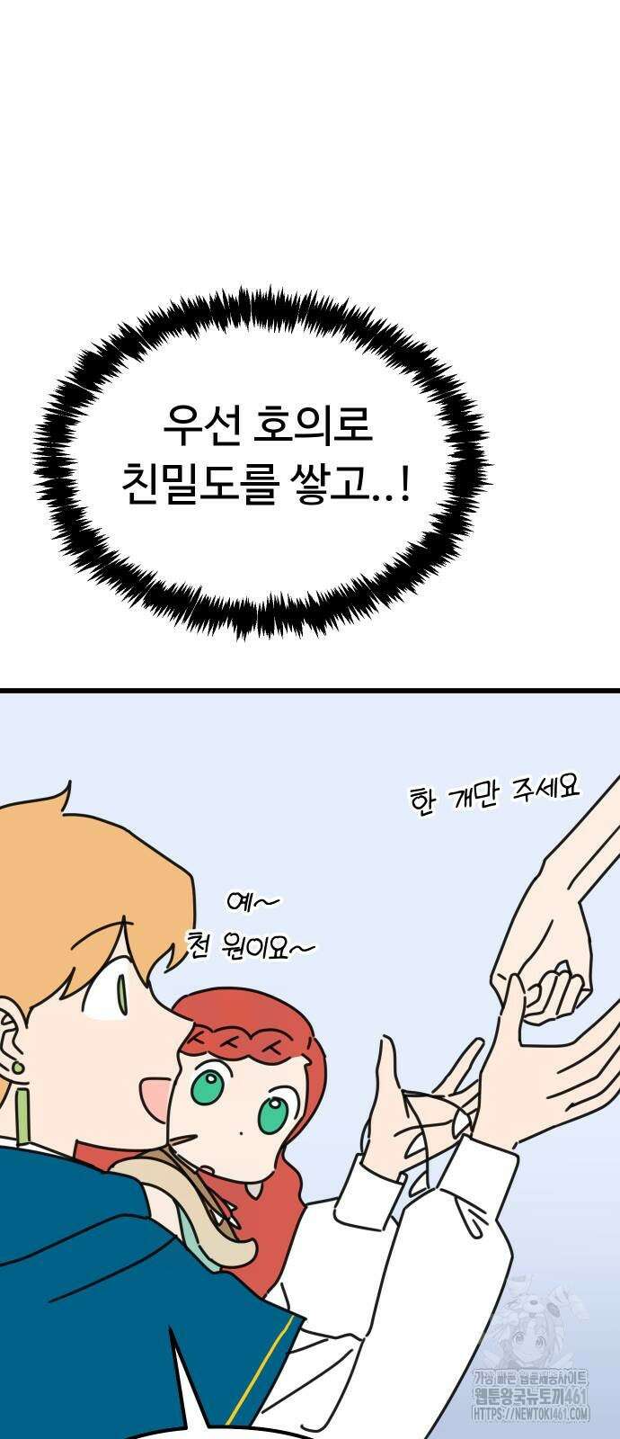 바바리안 영애 27화 98