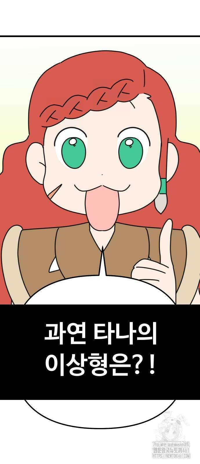 바바리안 영애 27화 106