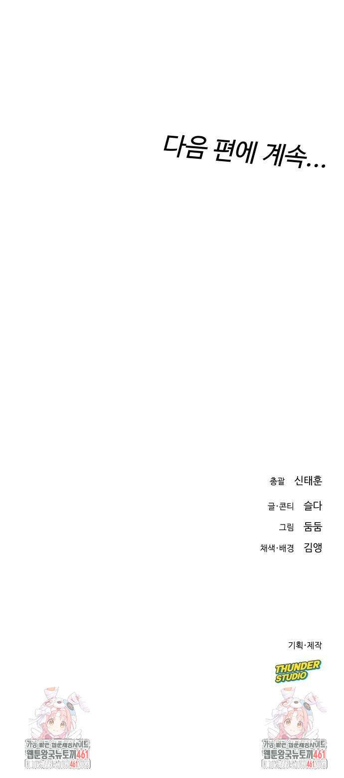 바바리안 영애 27화 107