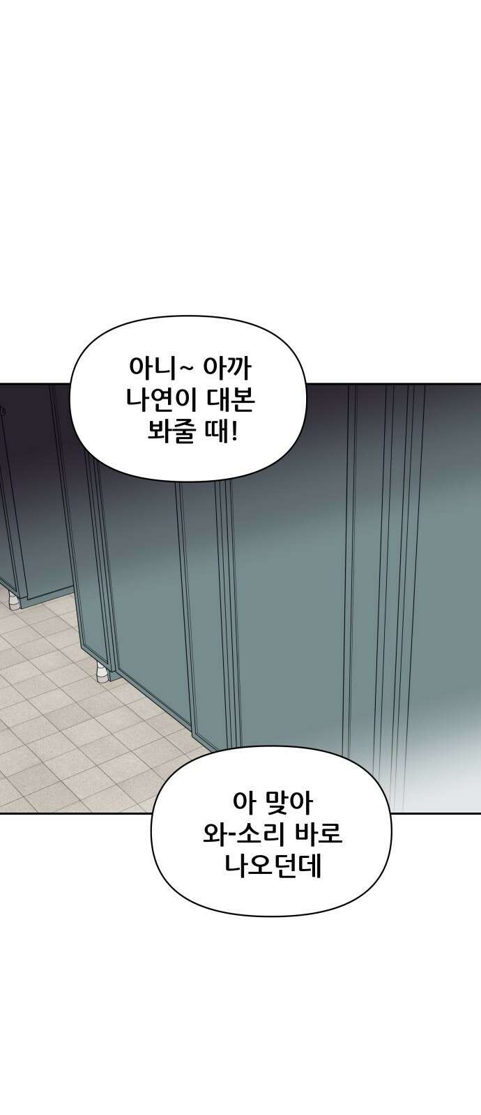 기생몽 15화 11