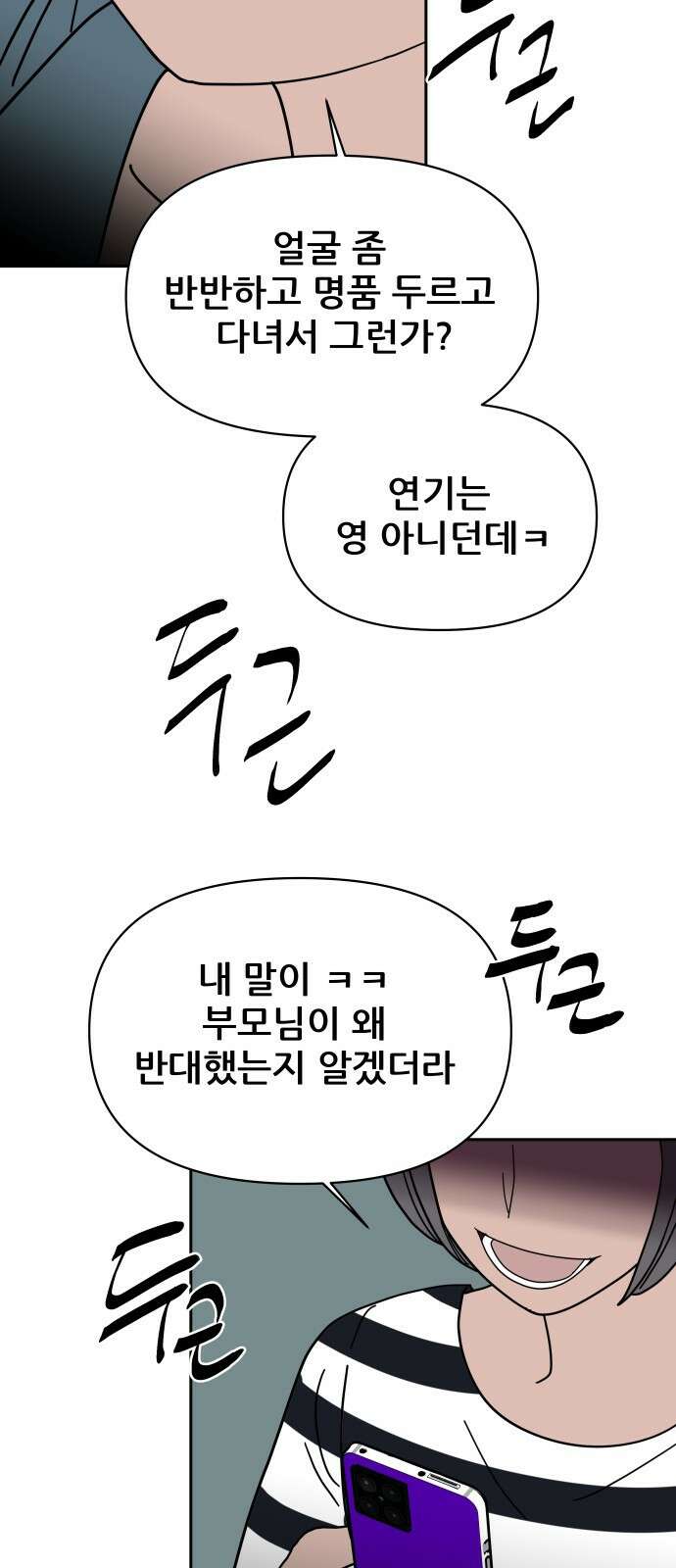 기생몽 15화 15