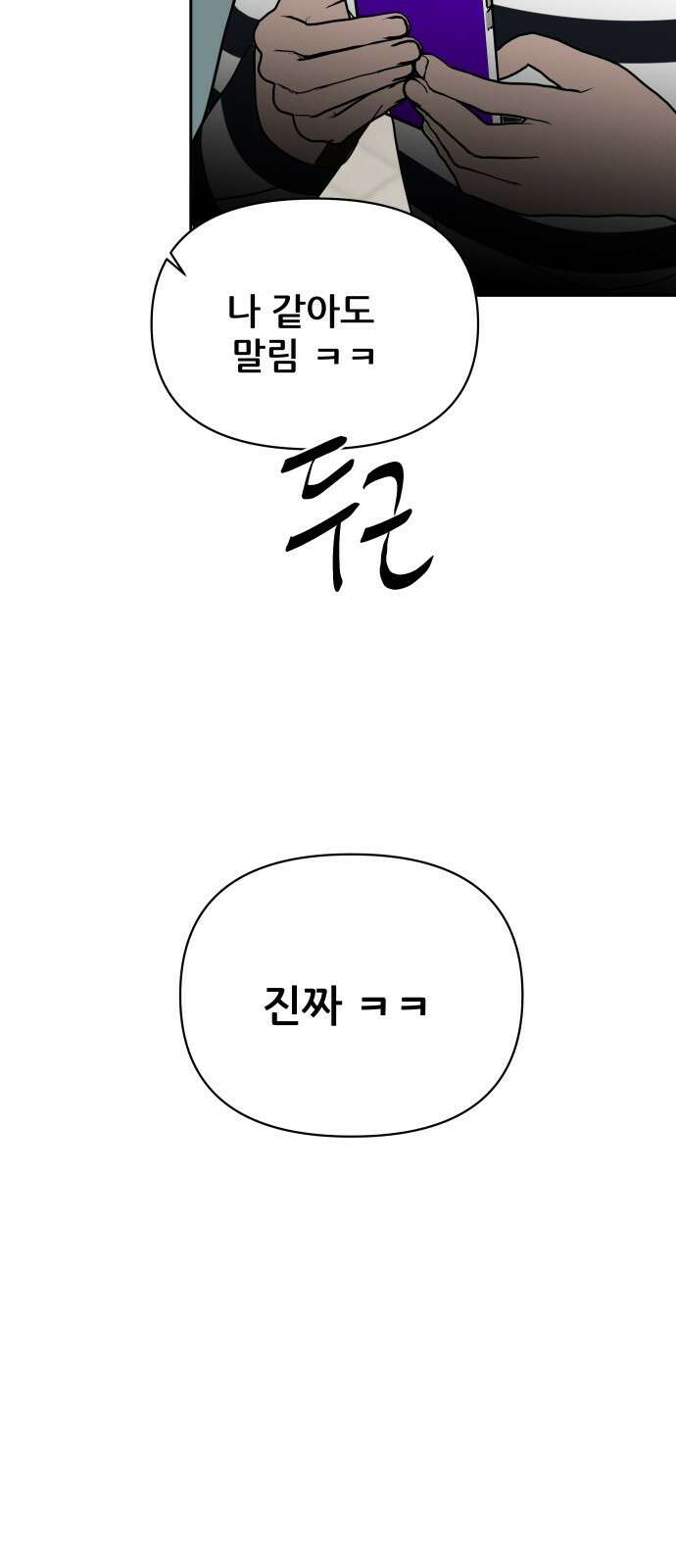 기생몽 15화 16