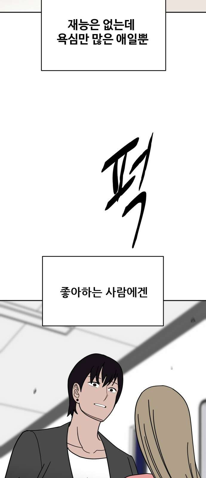 기생몽 15화 20