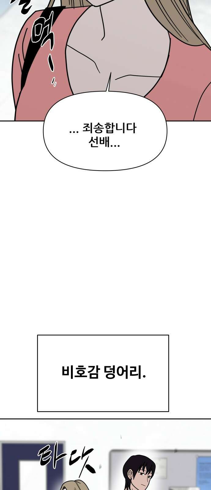 기생몽 15화 23