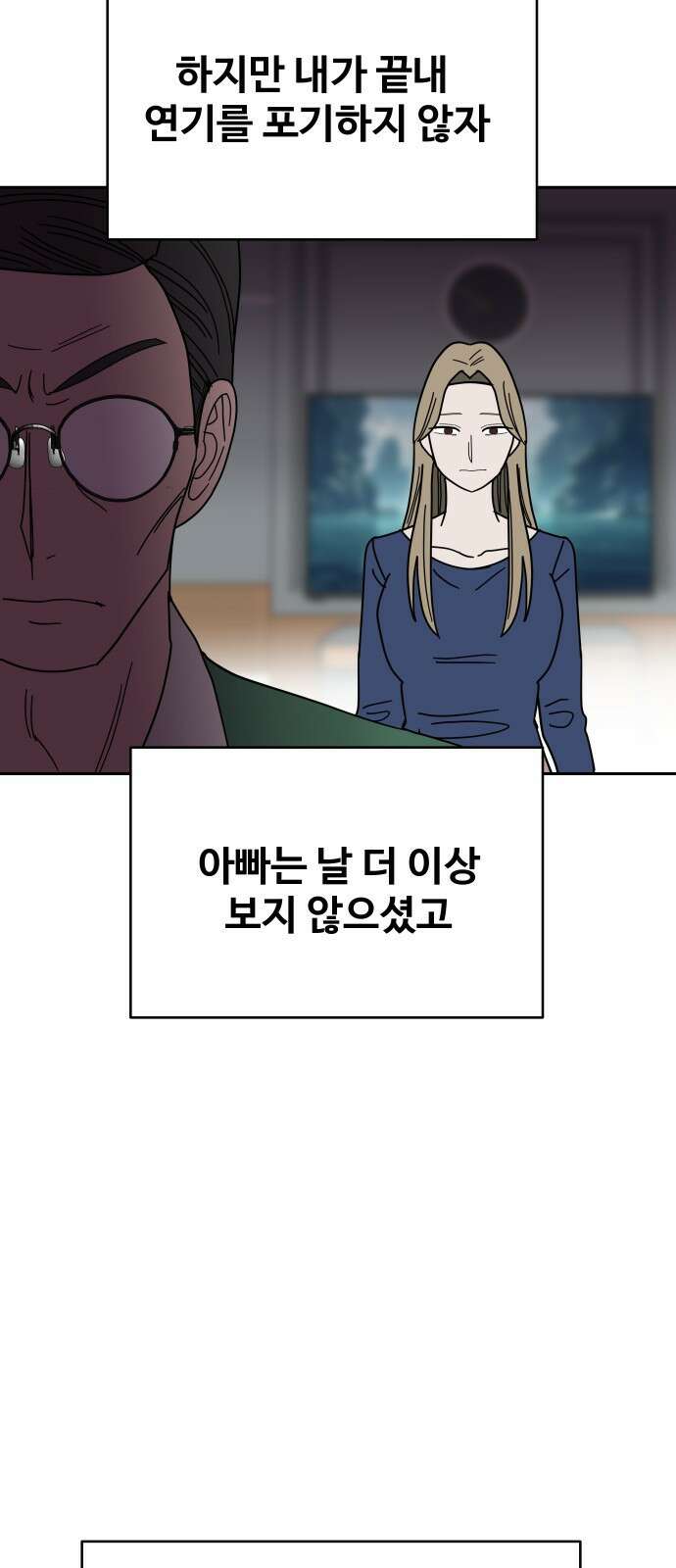 기생몽 15화 37