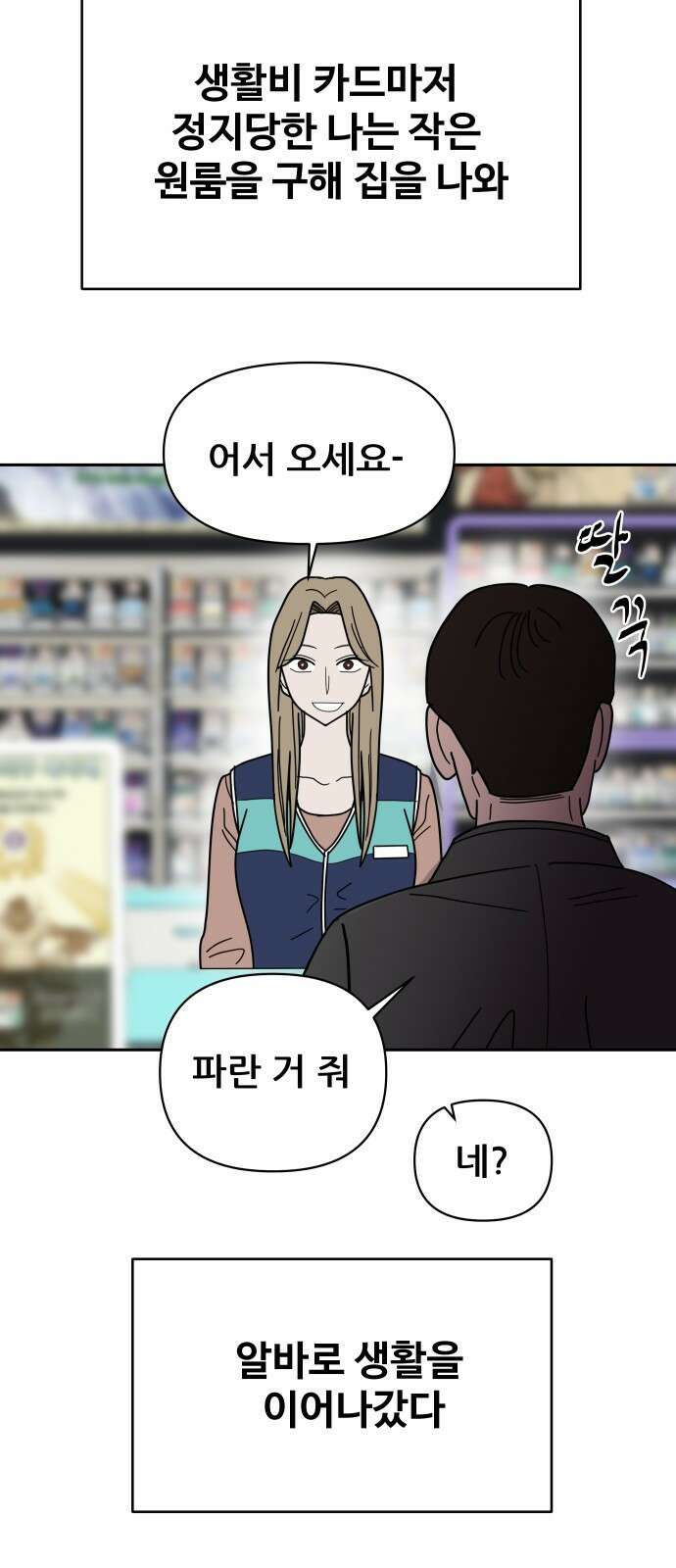 기생몽 15화 38