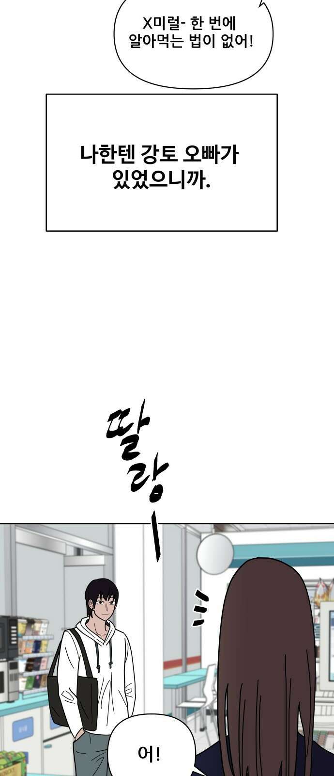 기생몽 15화 41